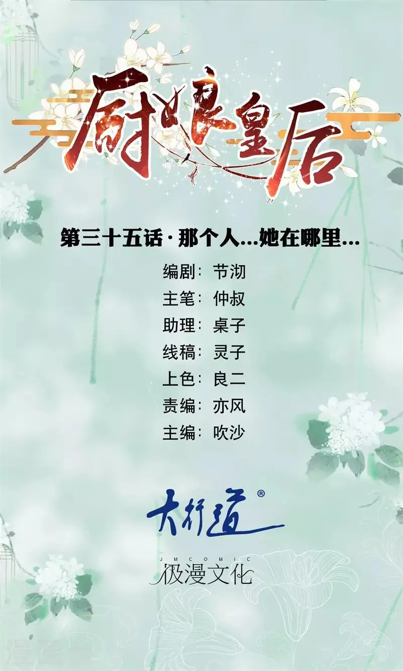 第35话 那个人……她在哪里…… 第1页