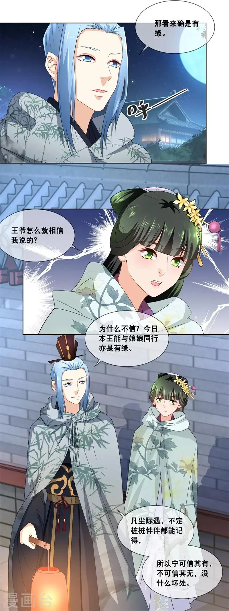 第35话 那个人……她在哪里…… 第3页