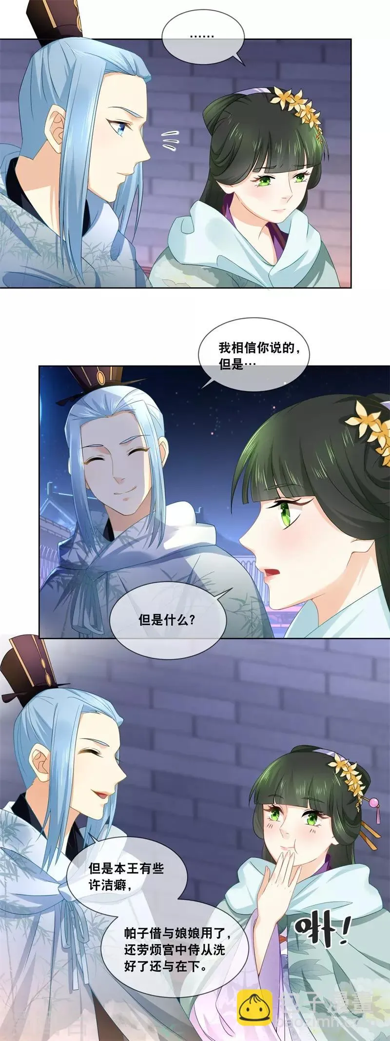 第35话 那个人……她在哪里…… 第4页