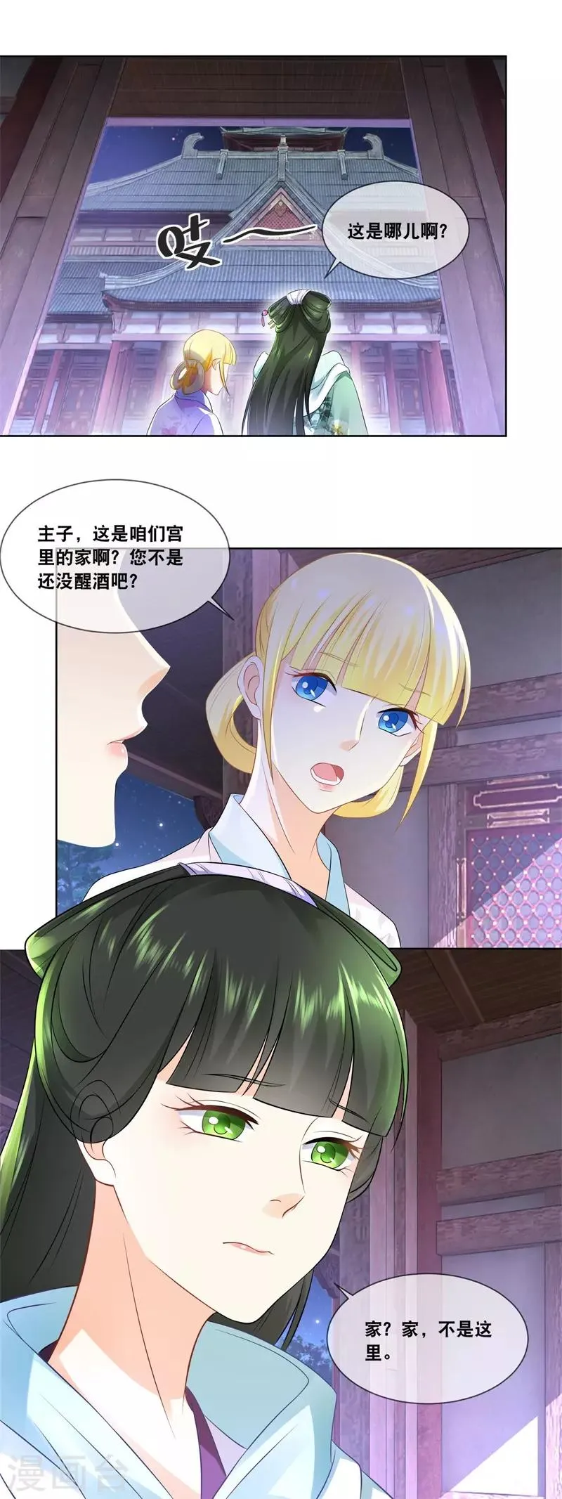 第35话 那个人……她在哪里…… 第8页