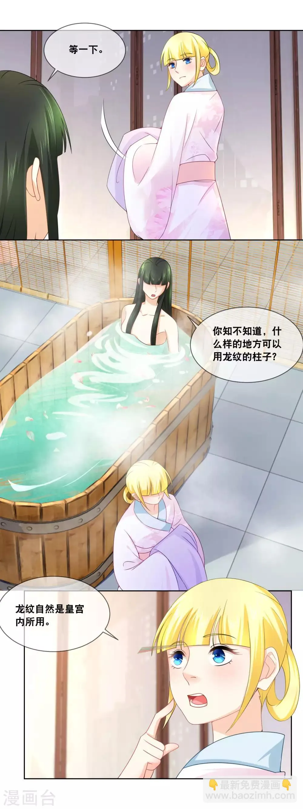 第36话 太后有请…… 第3页