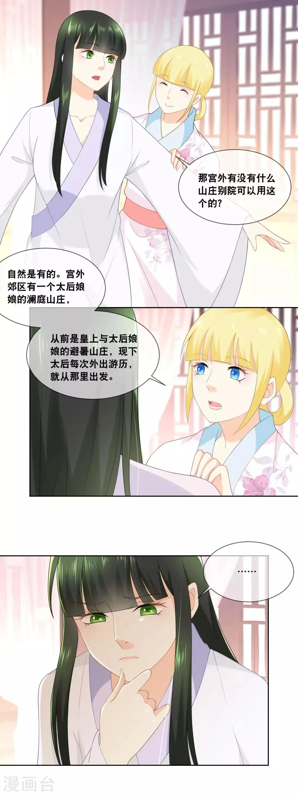 第36话 太后有请…… 第4页