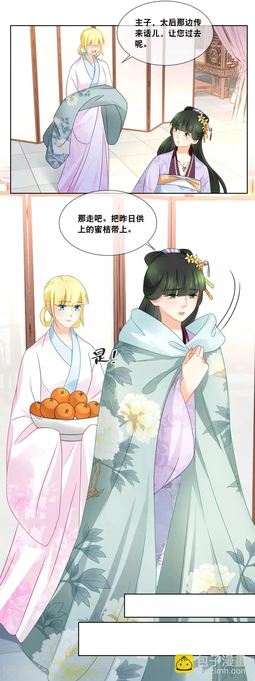 第36话 太后有请…… 第6页
