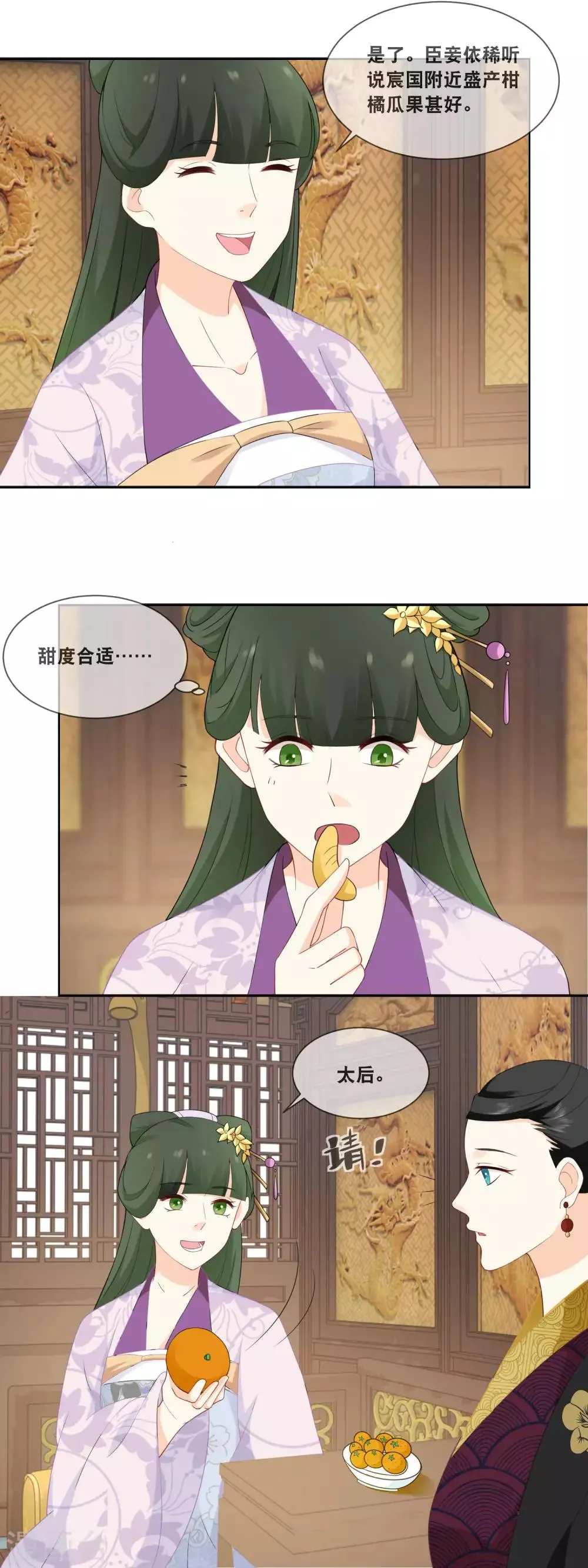 第36话 太后有请…… 第8页