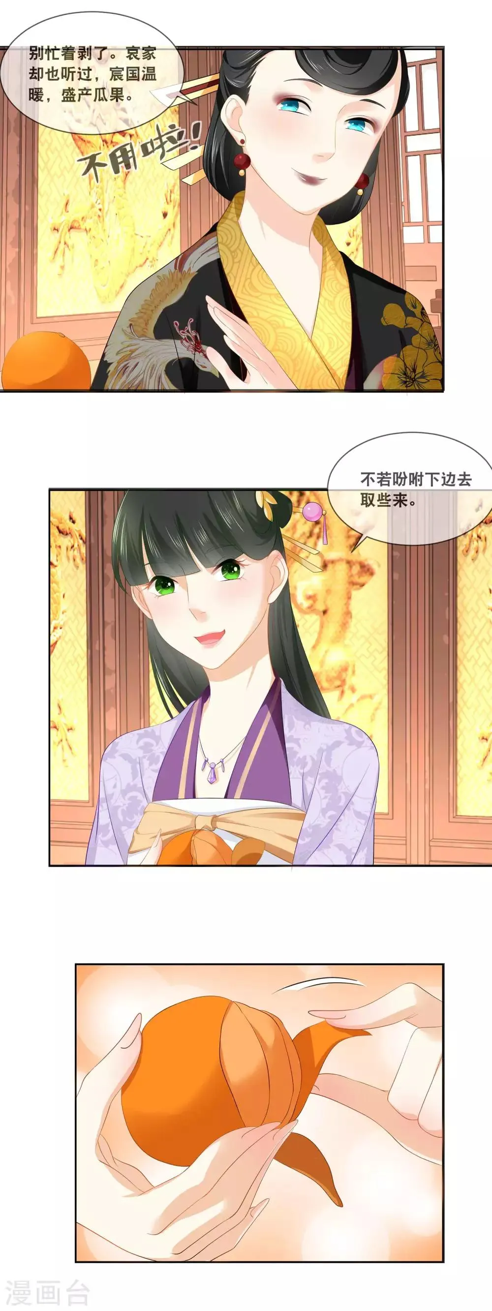 第36话 太后有请…… 第9页
