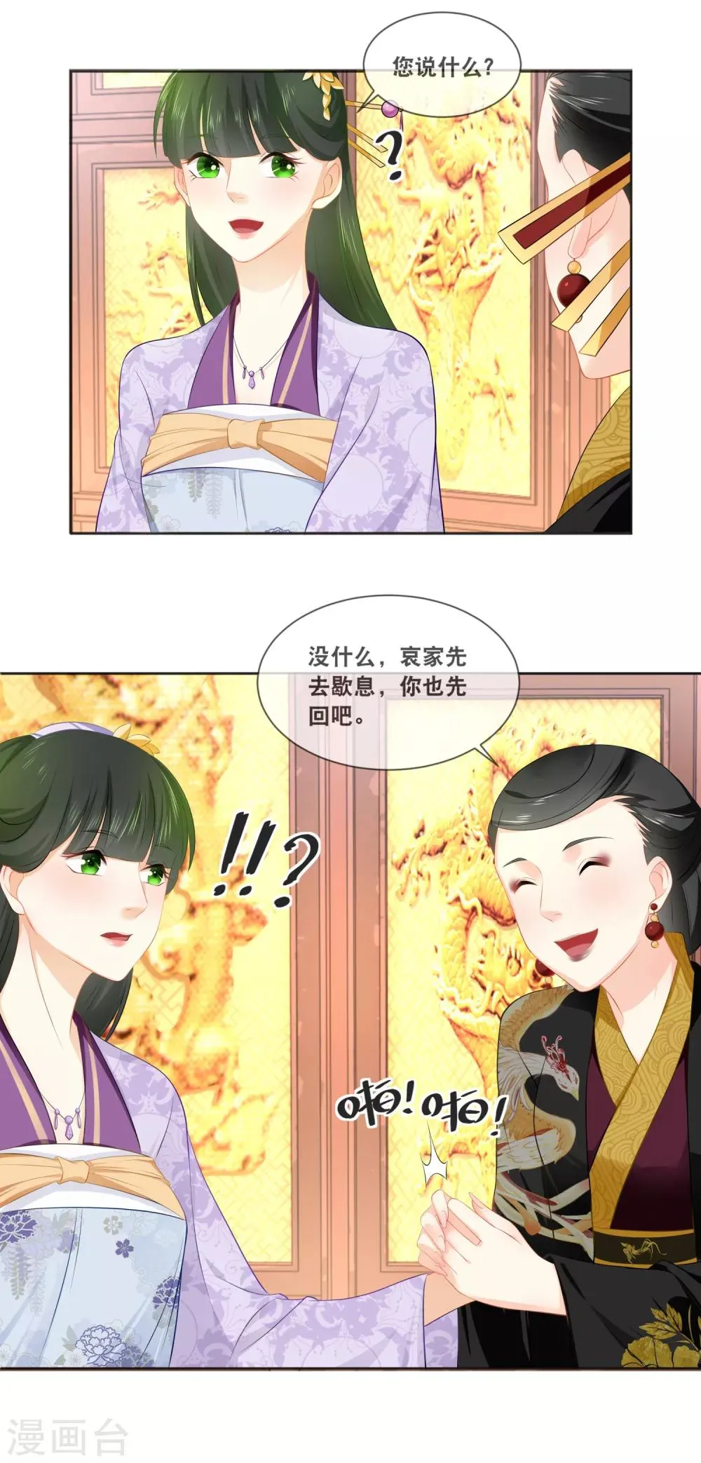 第36话 太后有请…… 第13页