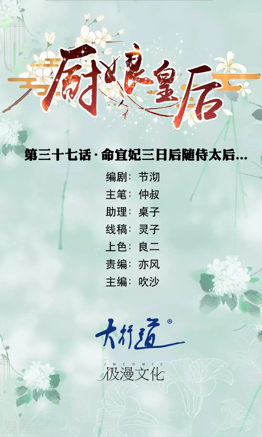 第37话 命宜妃三日后随侍太后…… 第1页