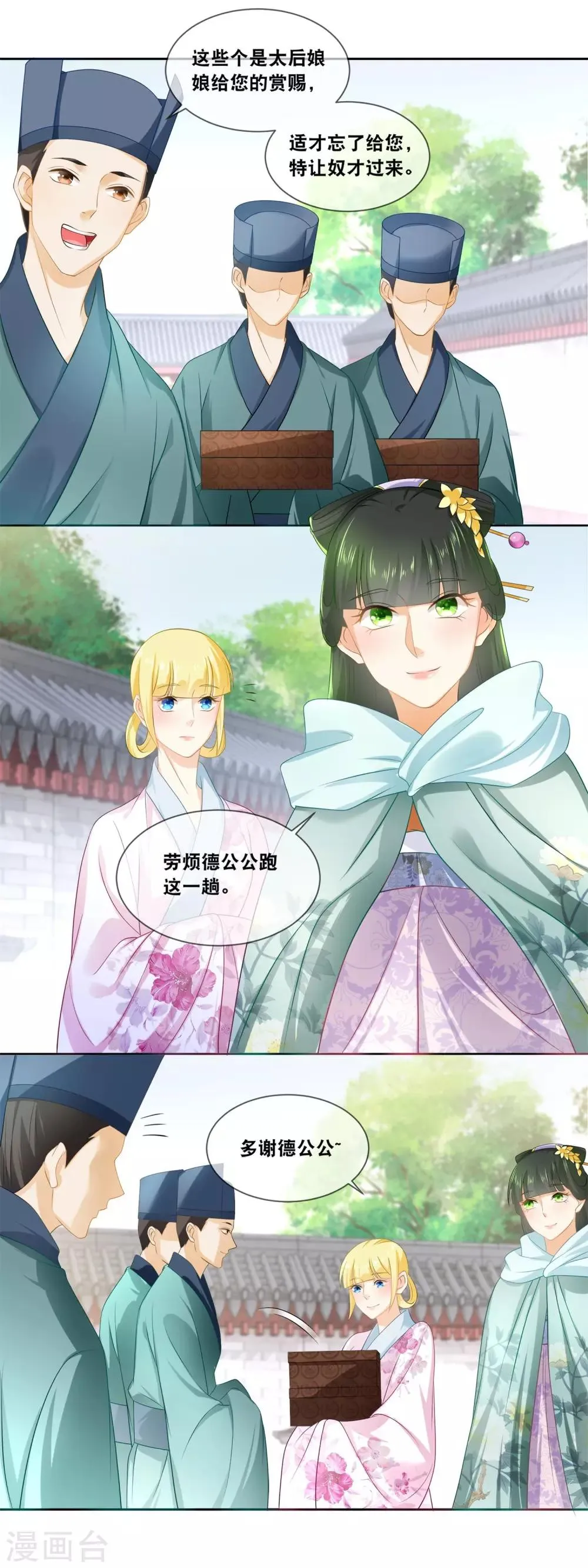 第37话 命宜妃三日后随侍太后…… 第4页