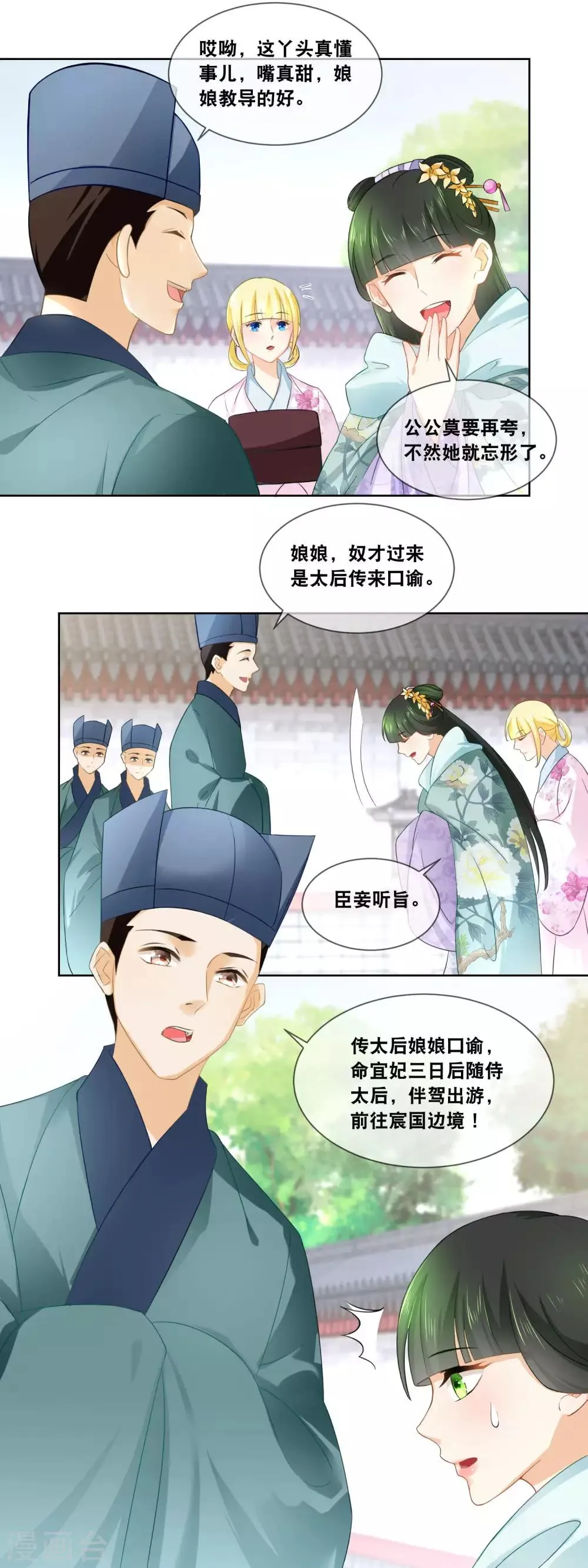 第37话 命宜妃三日后随侍太后…… 第5页