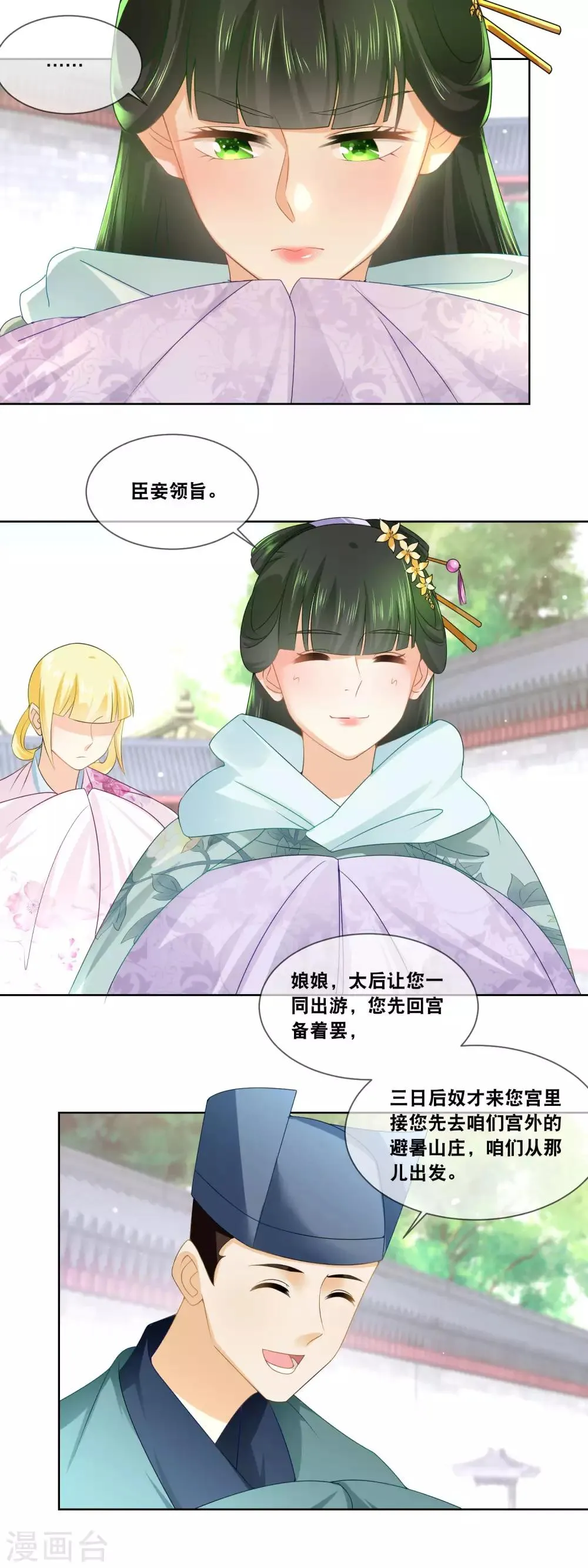 第37话 命宜妃三日后随侍太后…… 第6页