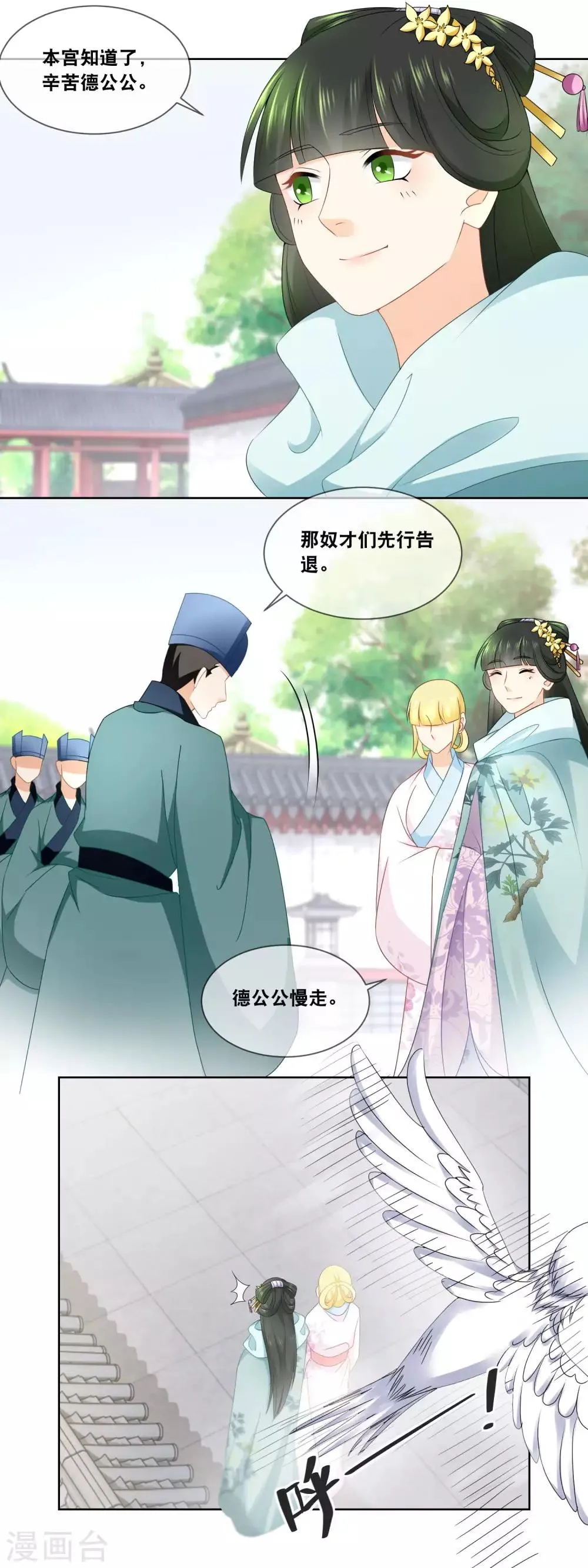第37话 命宜妃三日后随侍太后…… 第7页