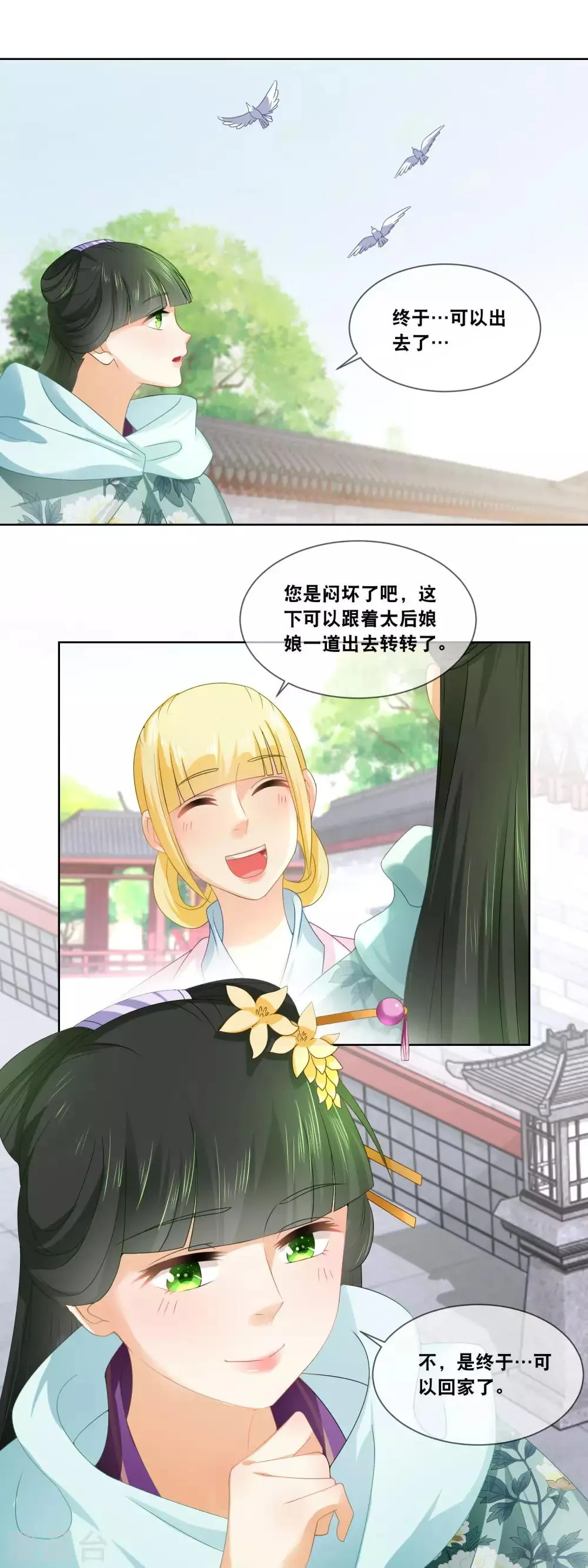 第37话 命宜妃三日后随侍太后…… 第8页