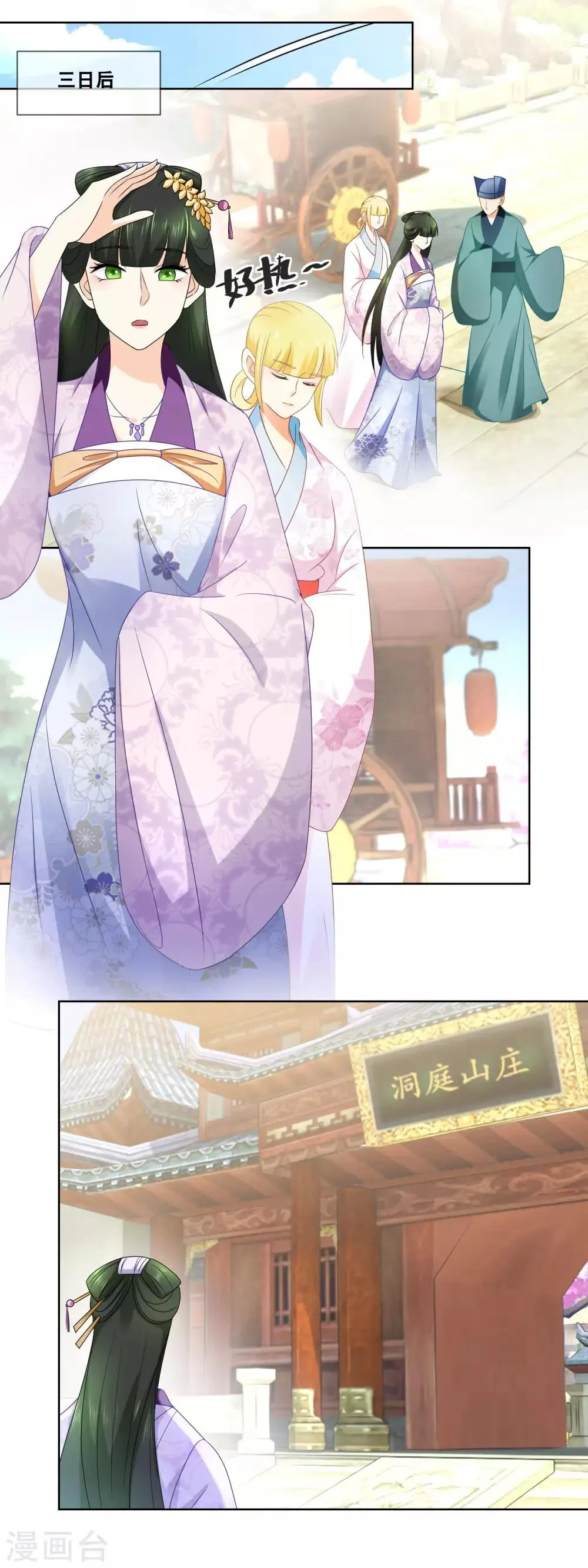第37话 命宜妃三日后随侍太后…… 第9页