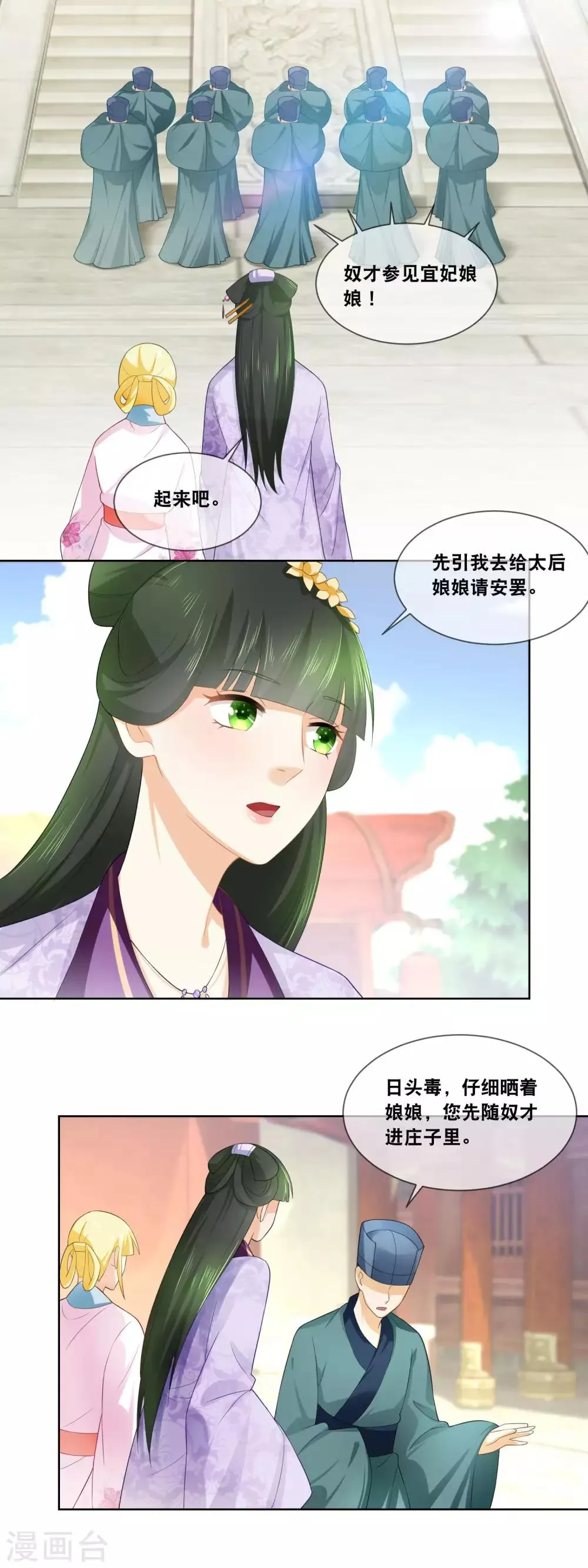 第37话 命宜妃三日后随侍太后…… 第10页