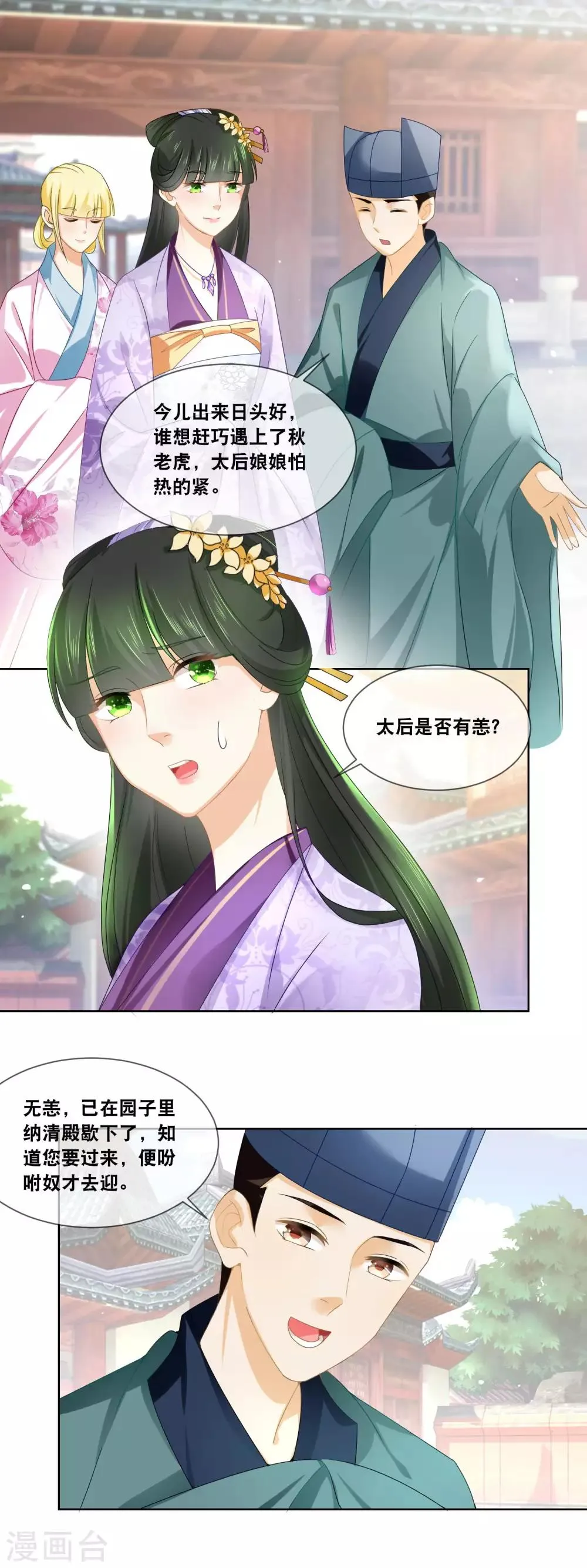 第37话 命宜妃三日后随侍太后…… 第11页
