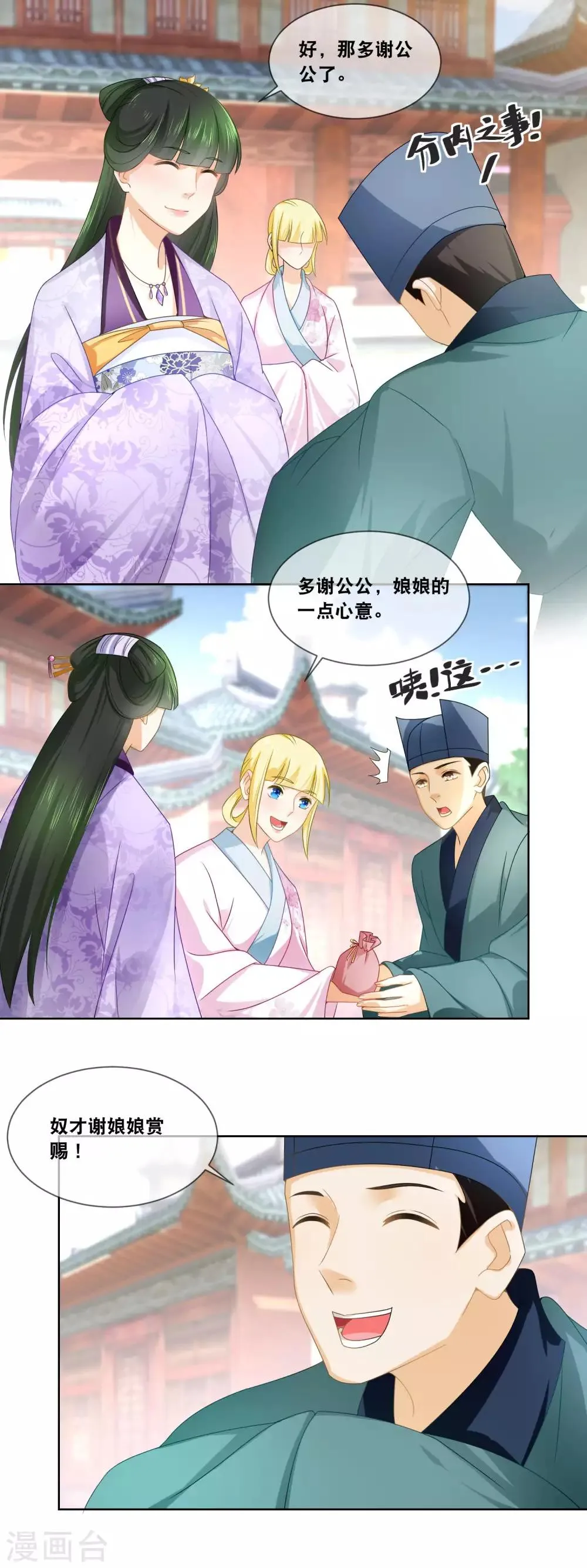 第37话 命宜妃三日后随侍太后…… 第12页