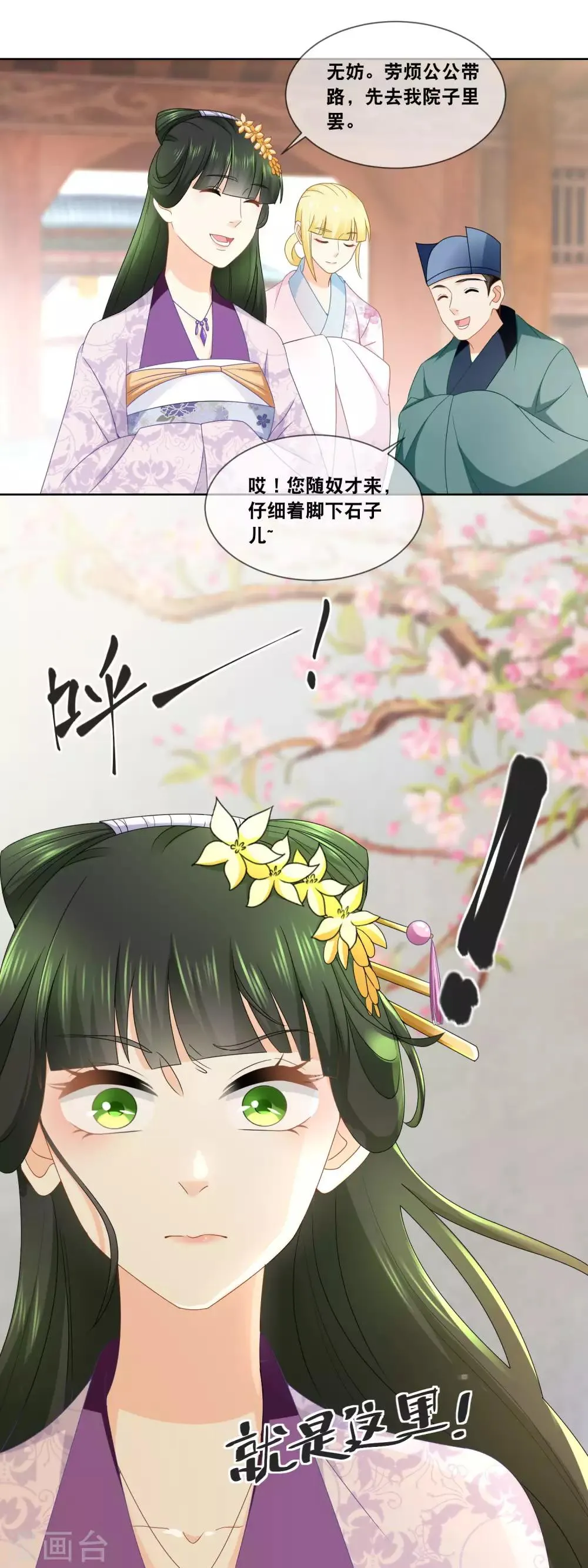 第37话 命宜妃三日后随侍太后…… 第13页
