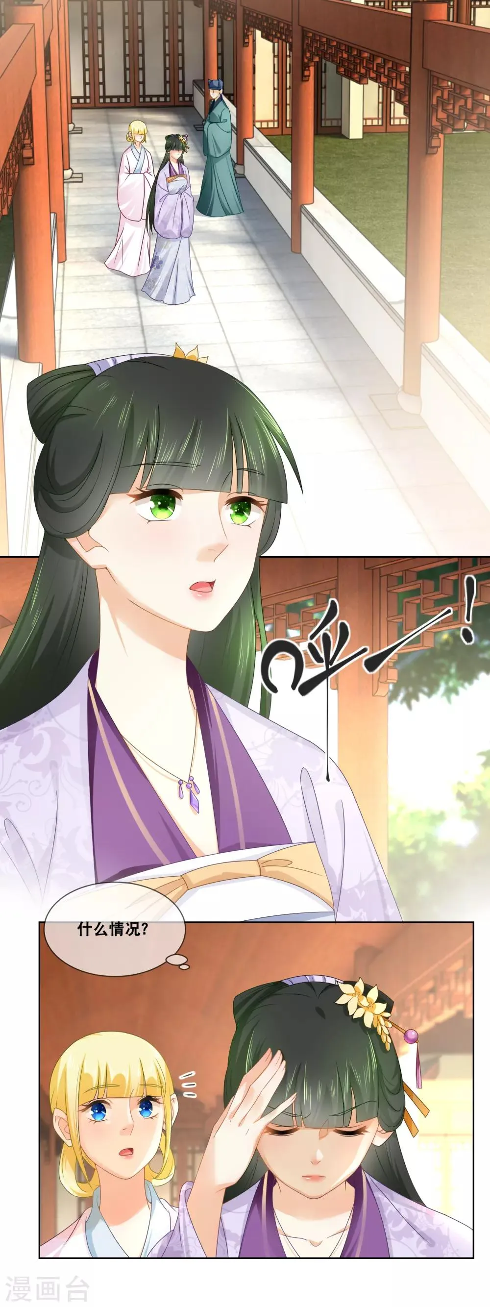 第38话 庄外的塘里有…… 第2页