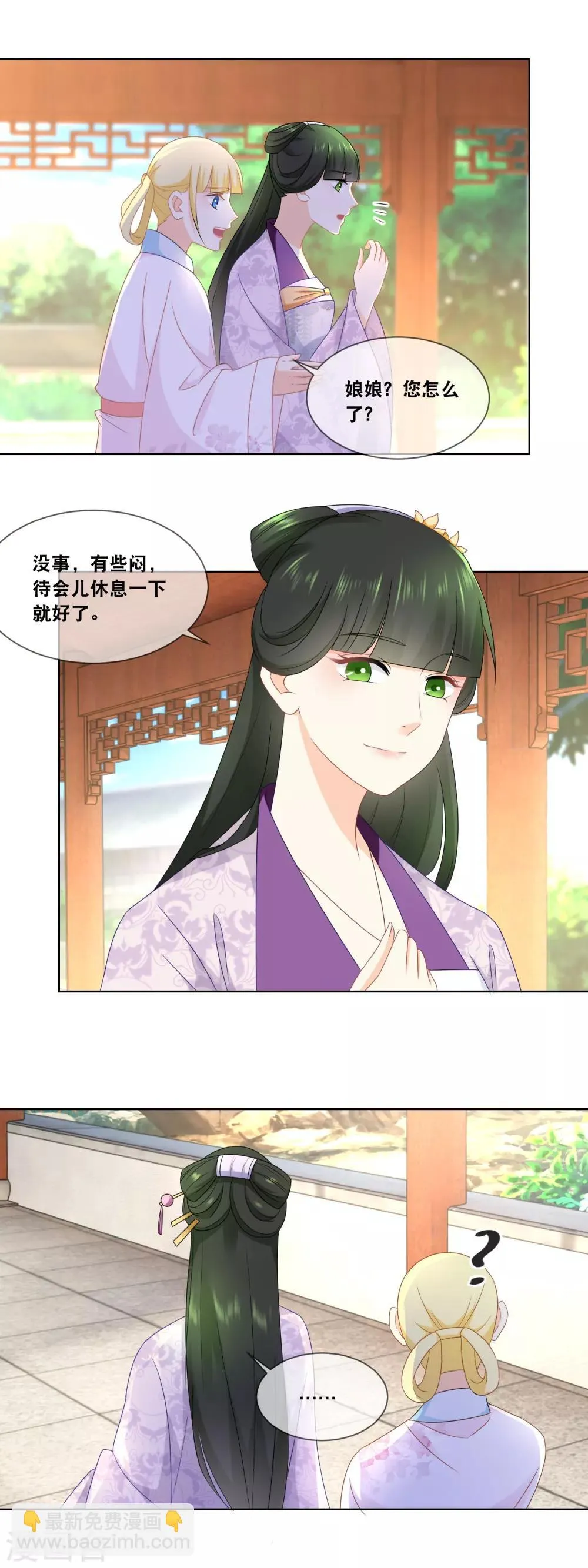 第38话 庄外的塘里有…… 第3页