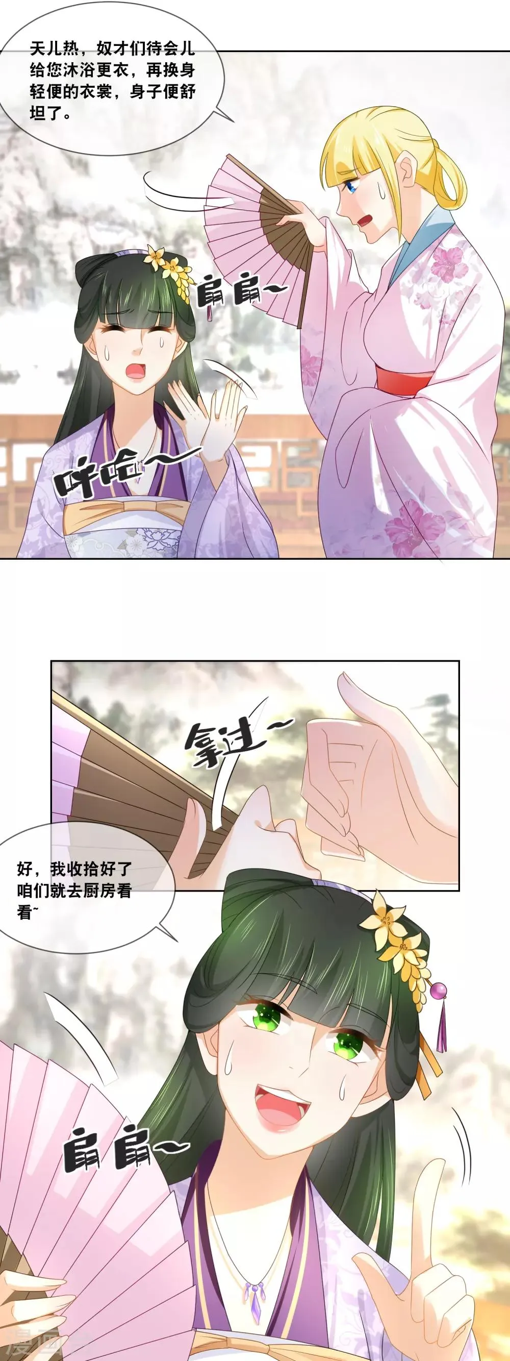 第38话 庄外的塘里有…… 第5页