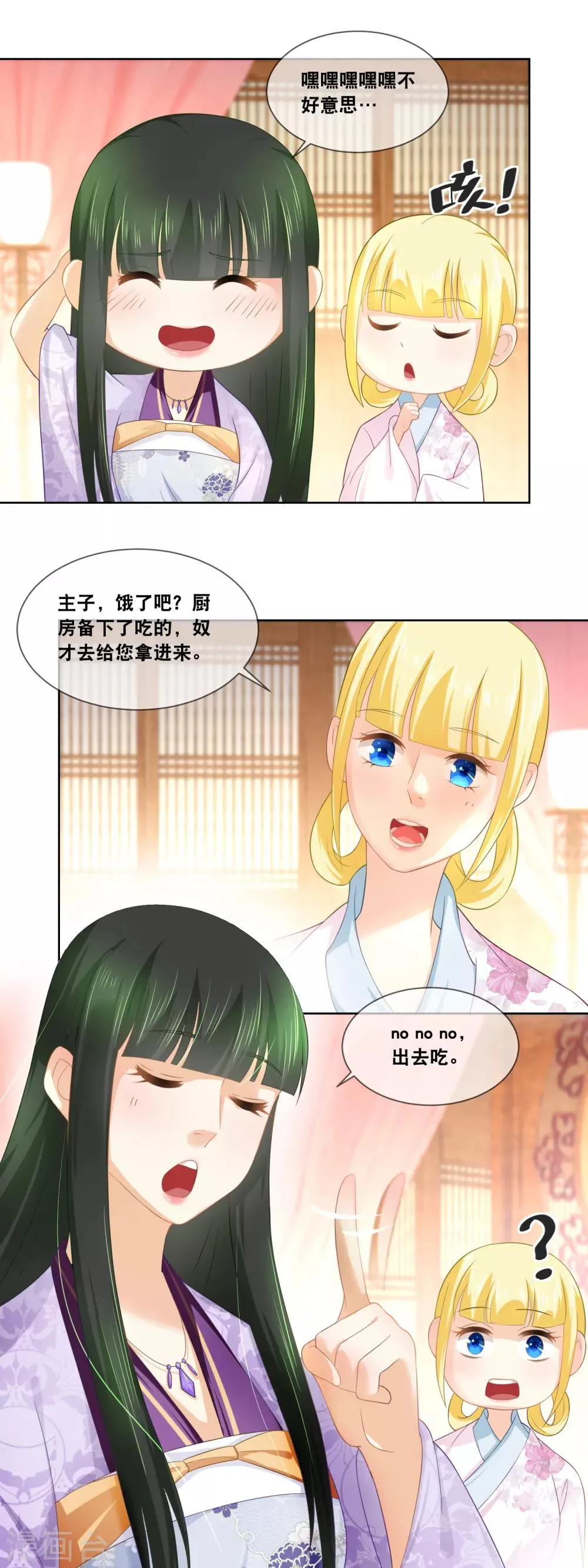 第38话 庄外的塘里有…… 第7页