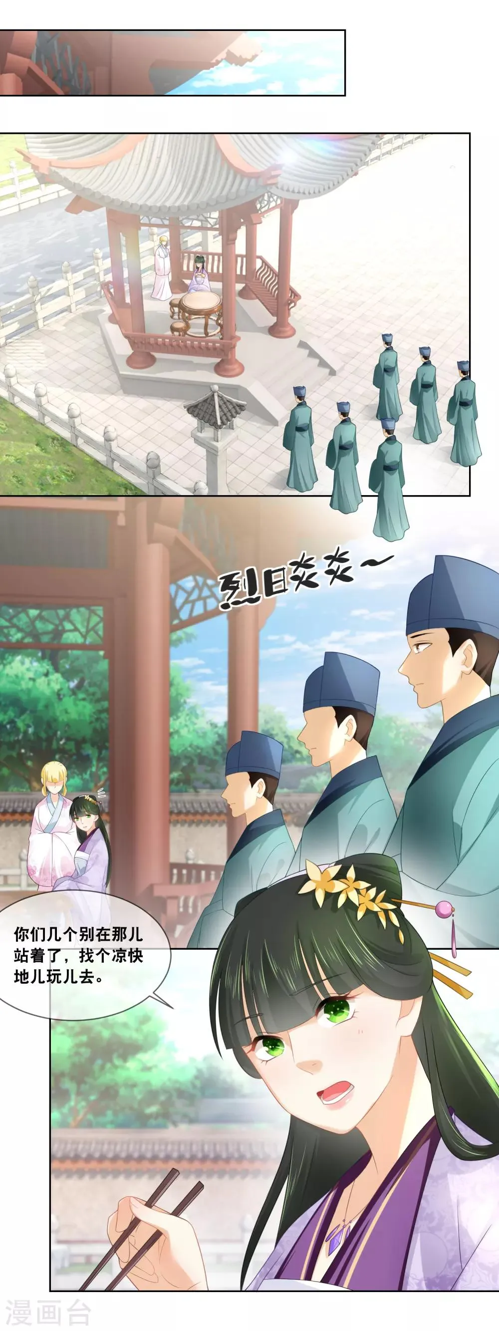 第38话 庄外的塘里有…… 第8页