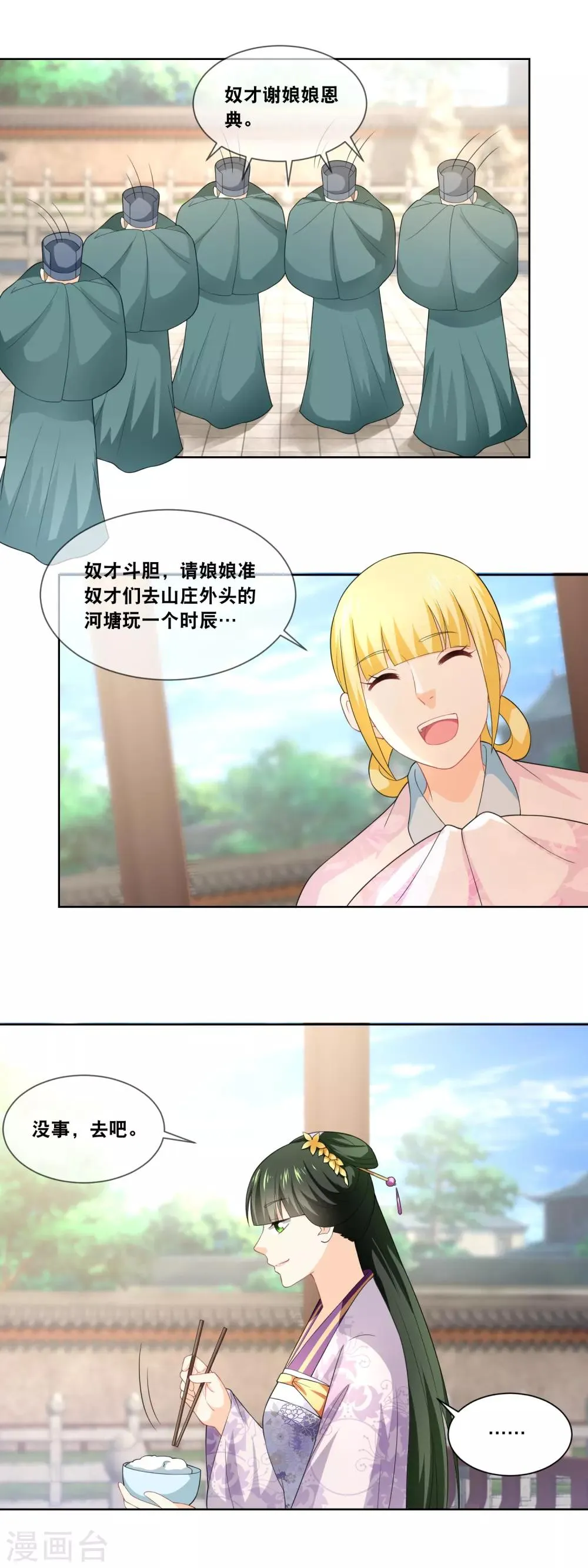 第38话 庄外的塘里有…… 第9页