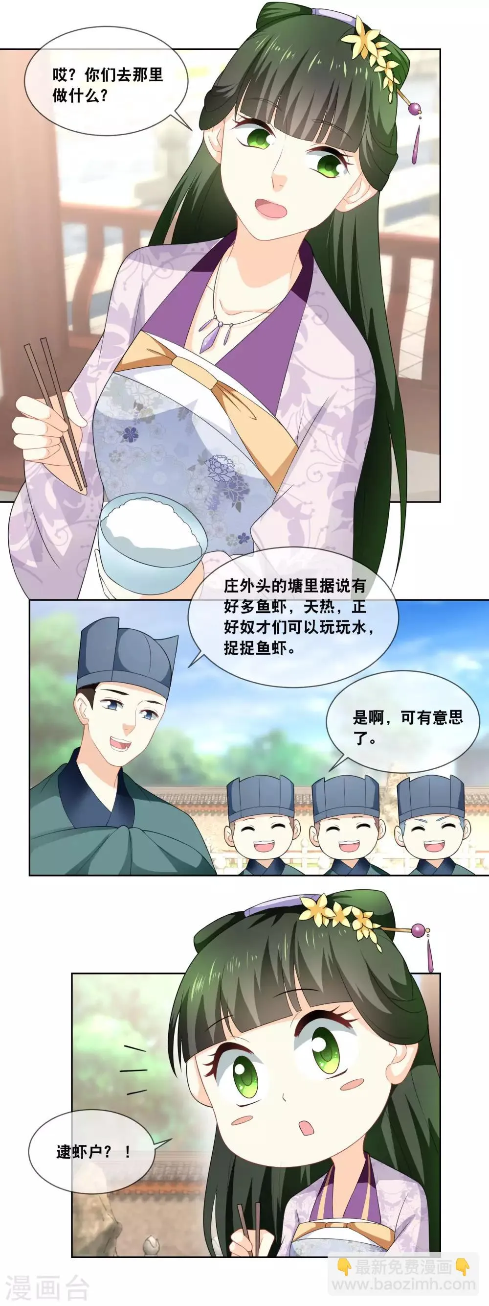 第38话 庄外的塘里有…… 第10页