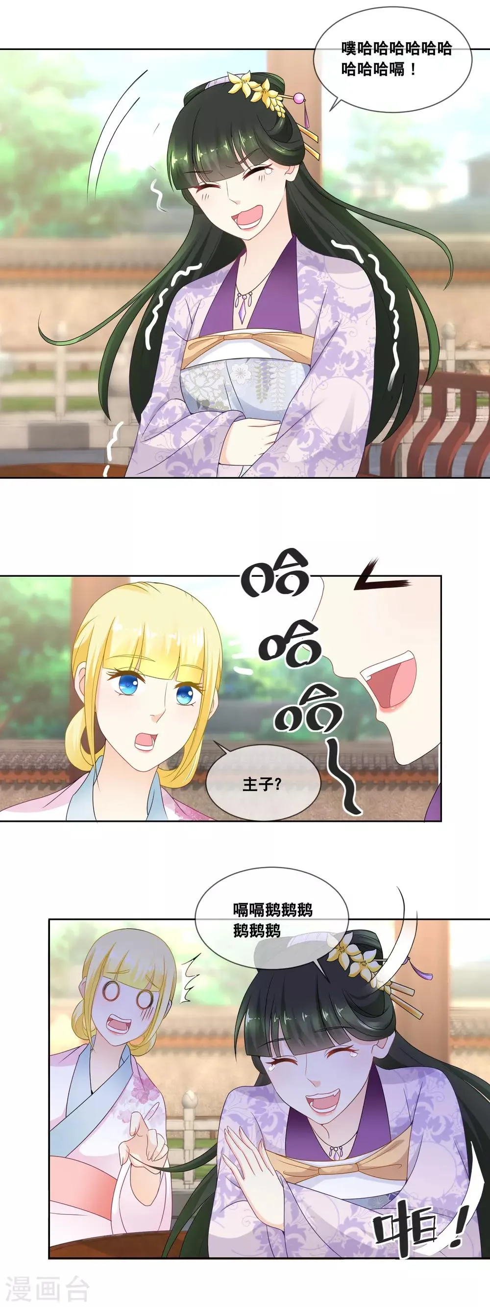 第38话 庄外的塘里有…… 第11页