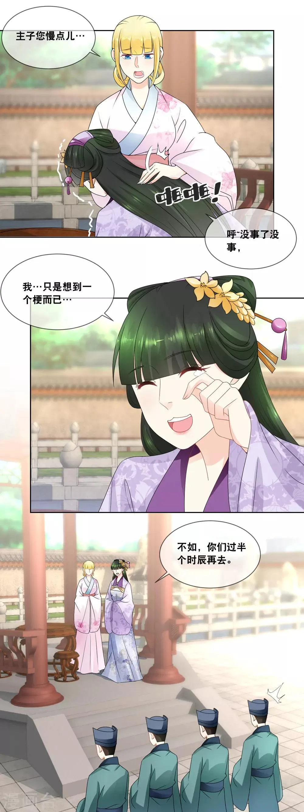 第38话 庄外的塘里有…… 第12页