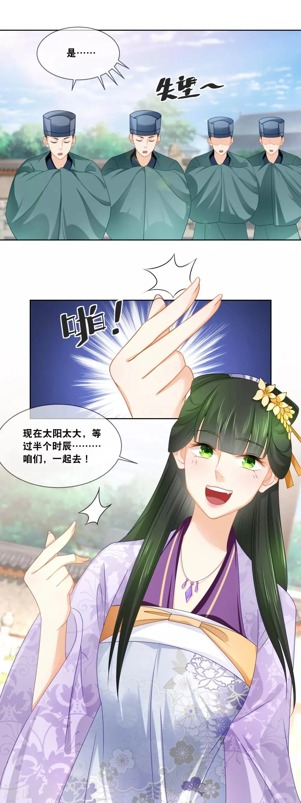 第38话 庄外的塘里有…… 第13页
