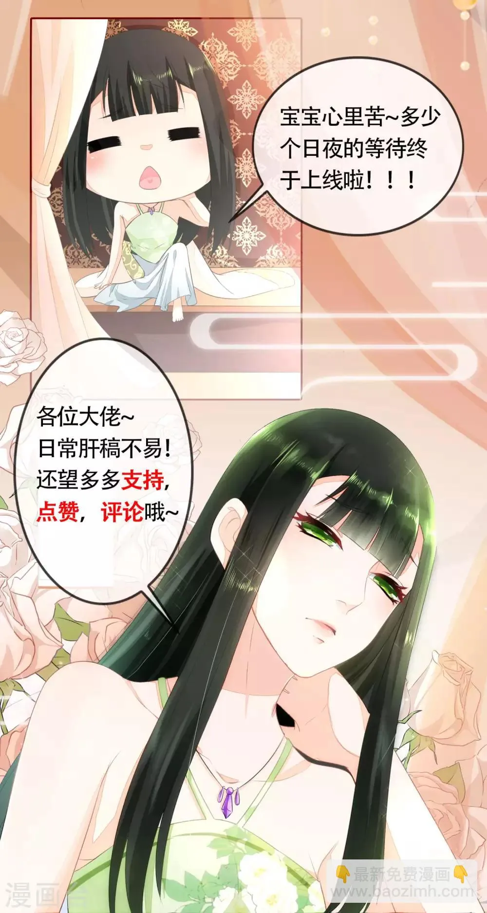 第38话 庄外的塘里有…… 第14页