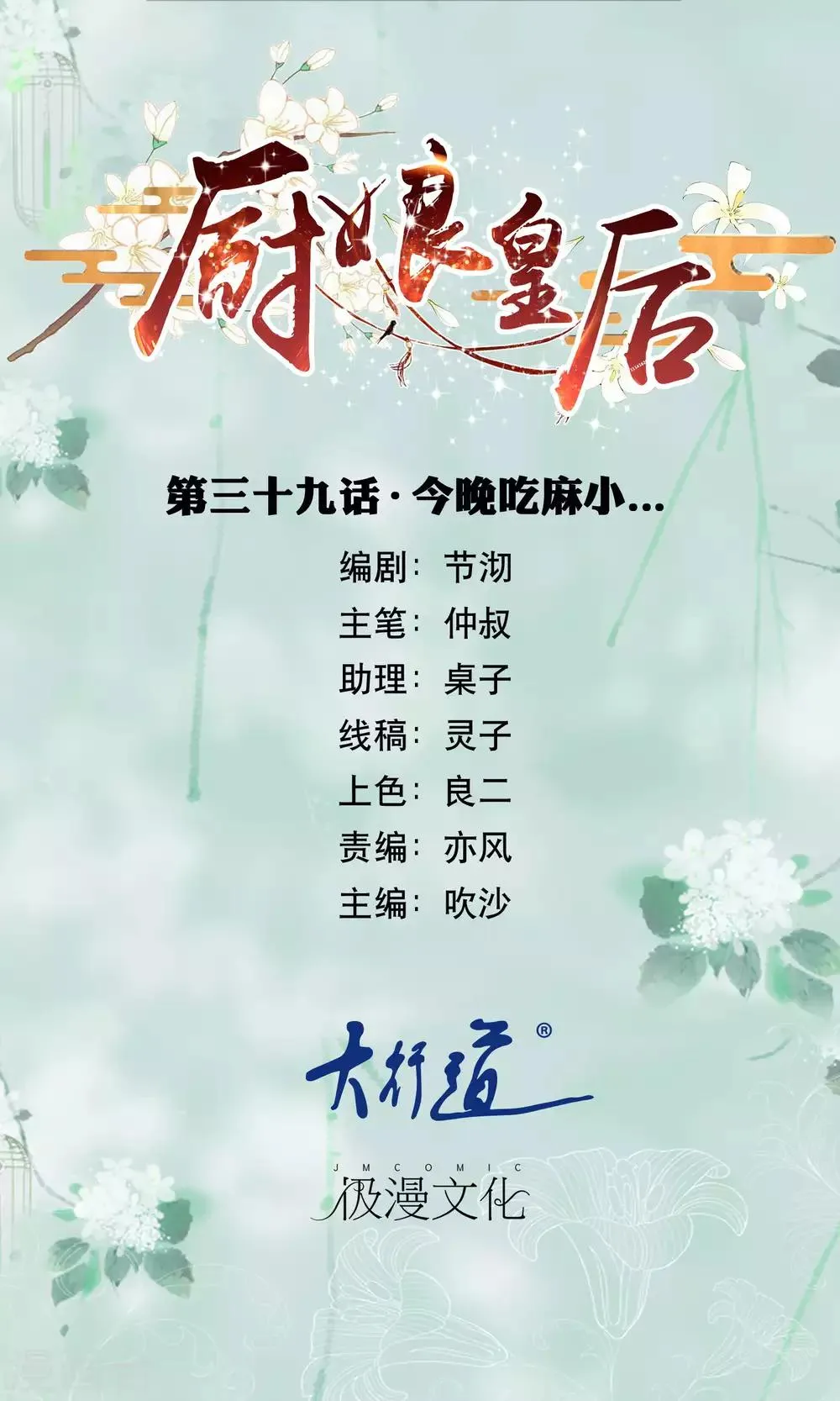 第39话 今晚吃麻小…… 第1页