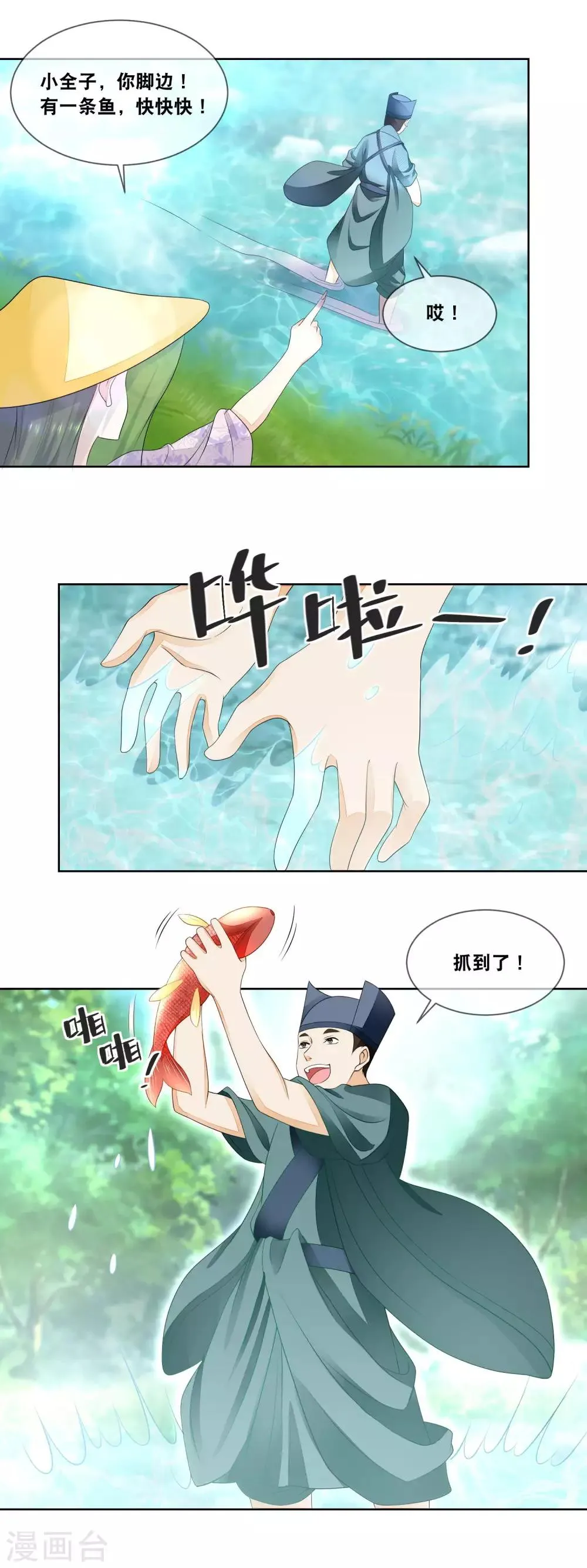 第39话 今晚吃麻小…… 第3页