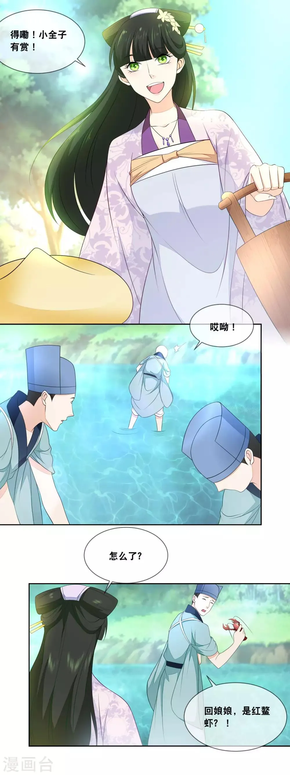第39话 今晚吃麻小…… 第4页
