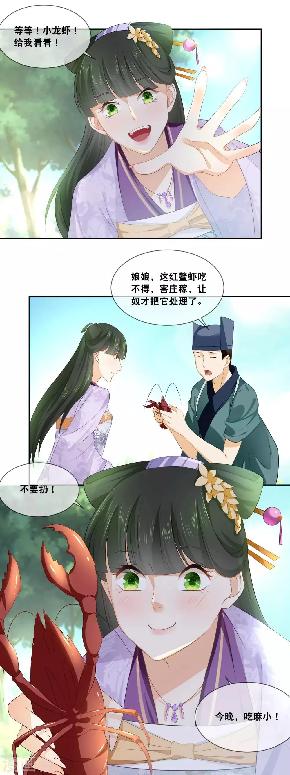 第39话 今晚吃麻小…… 第5页