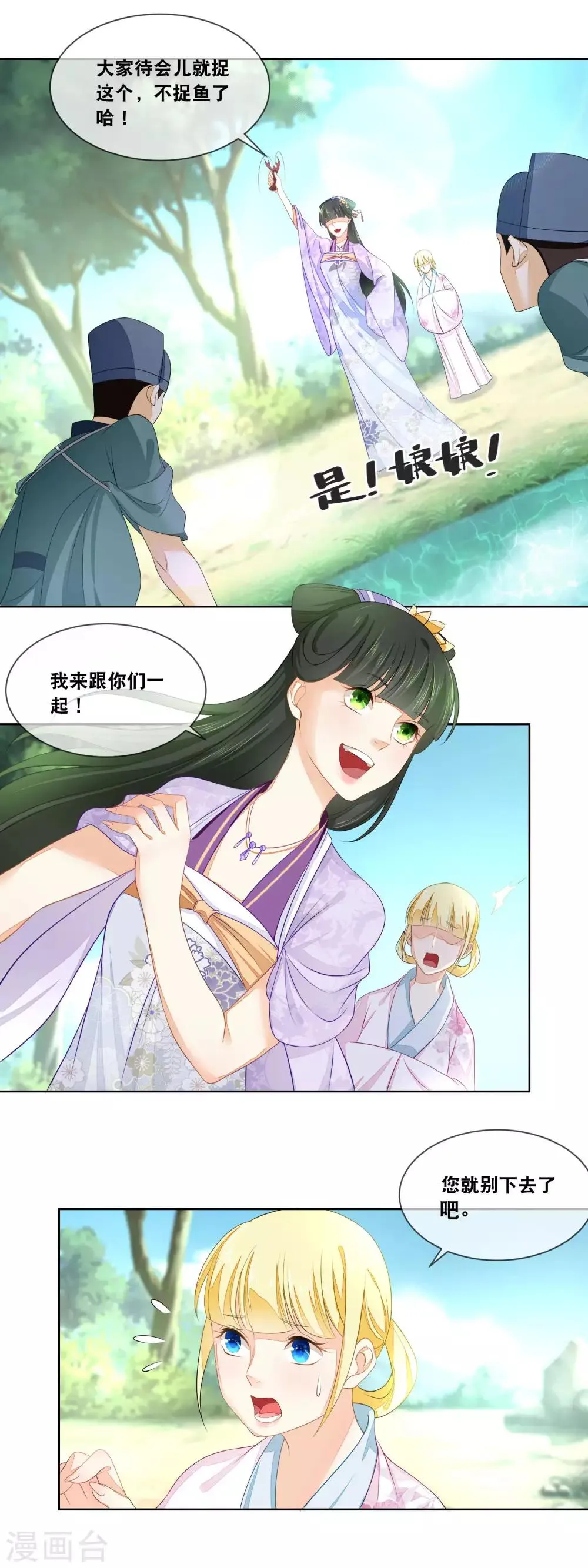 第39话 今晚吃麻小…… 第6页