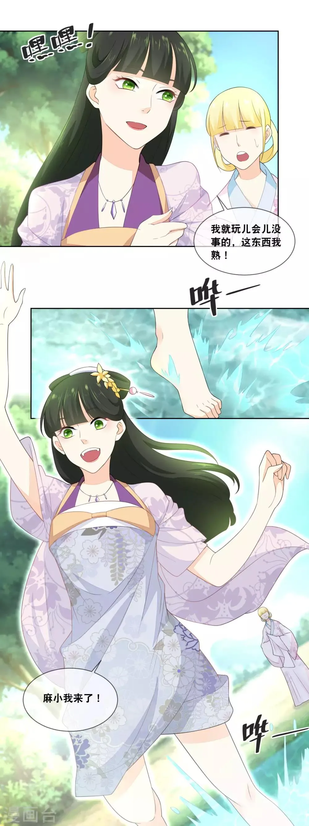 第39话 今晚吃麻小…… 第7页