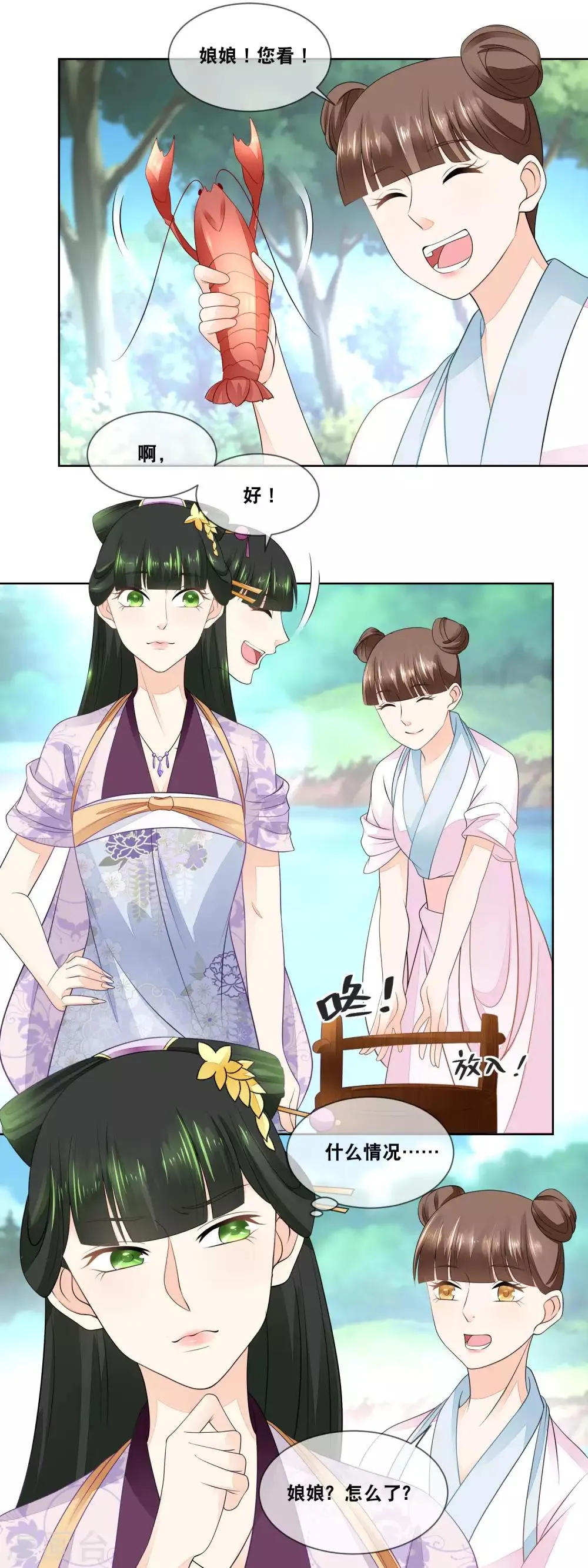 第39话 今晚吃麻小…… 第9页