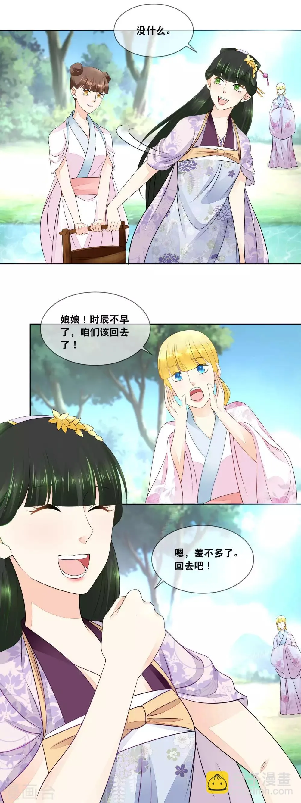 第39话 今晚吃麻小…… 第10页
