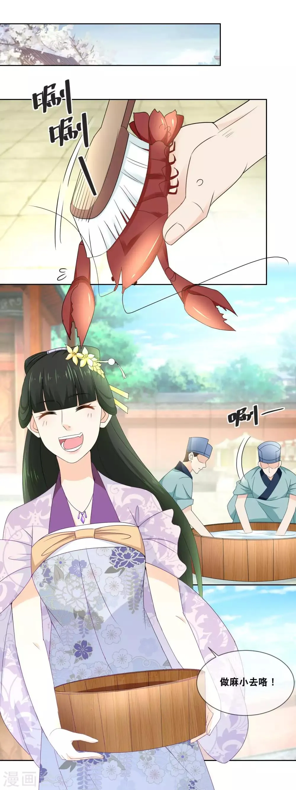 第39话 今晚吃麻小…… 第12页