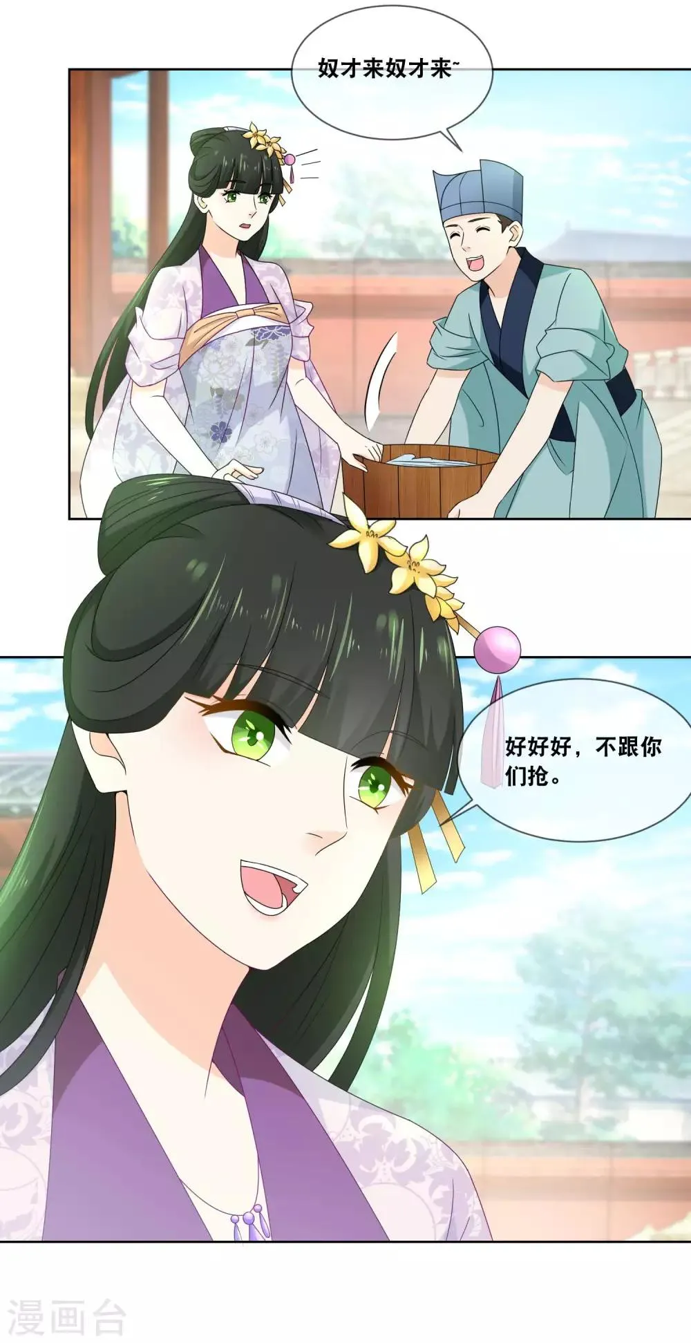 第39话 今晚吃麻小…… 第13页