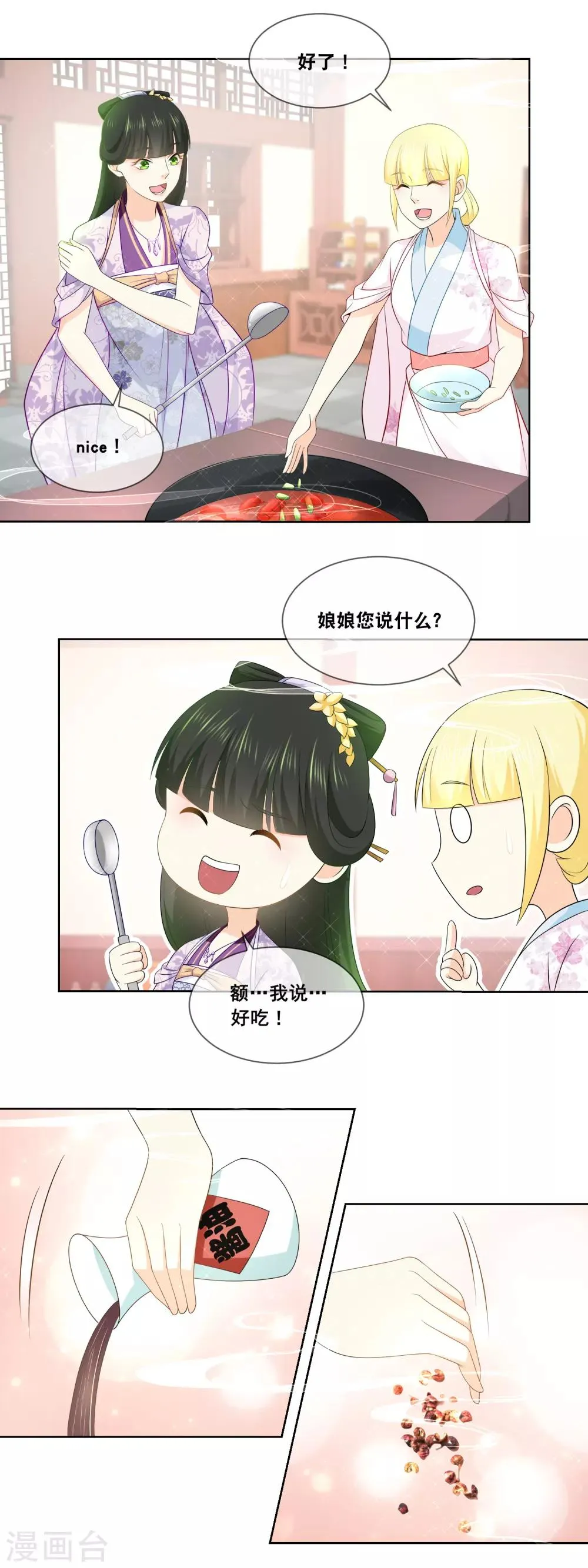第40话 鲜香麻辣当属…… 第3页