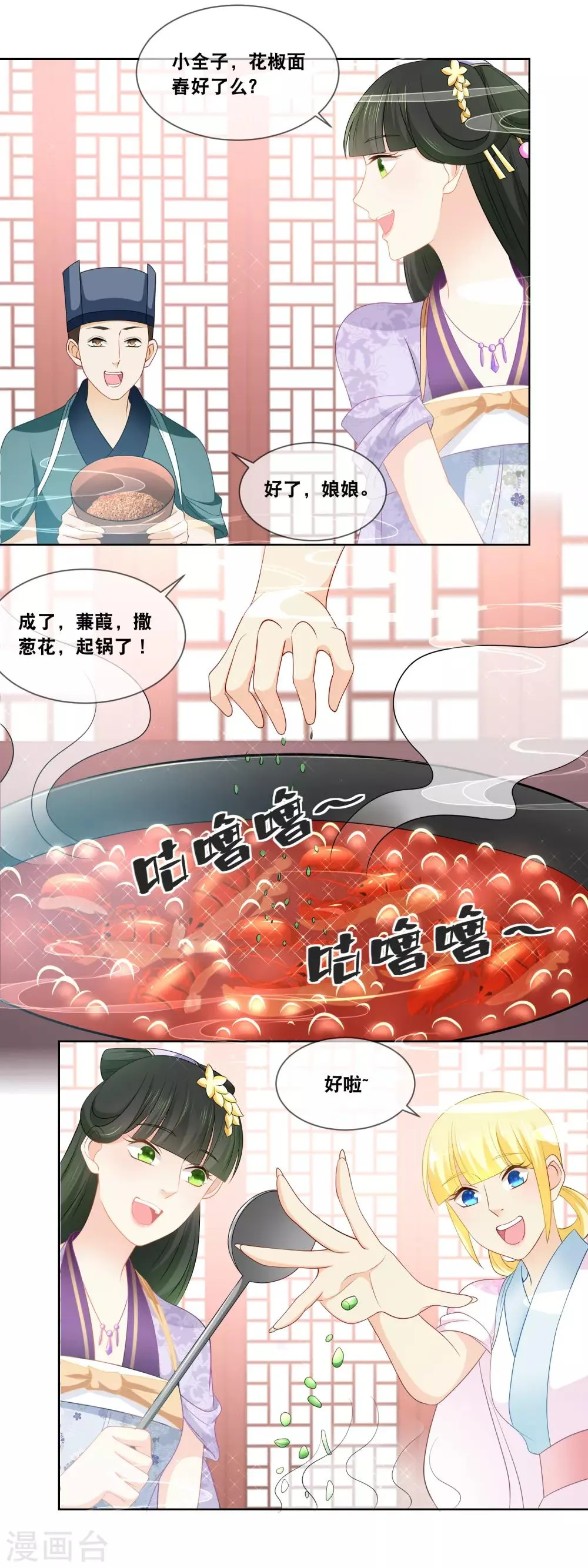 第40话 鲜香麻辣当属…… 第4页