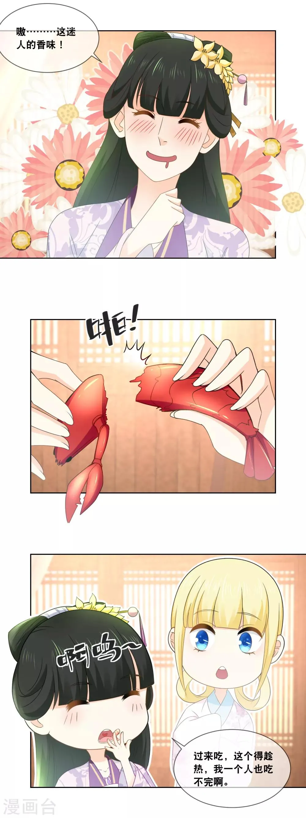 第40话 鲜香麻辣当属…… 第6页