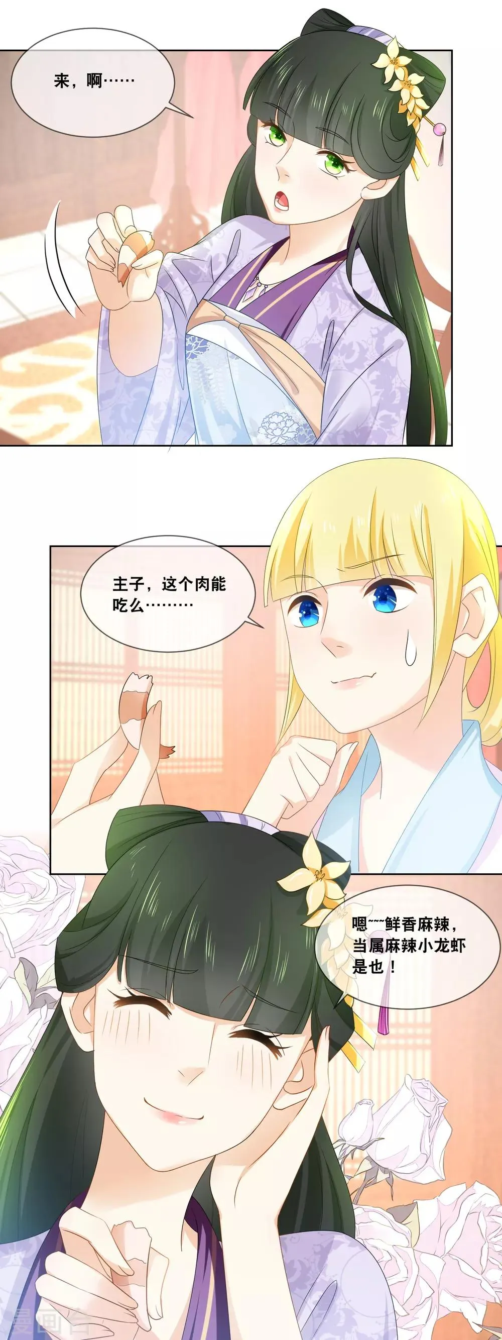 第40话 鲜香麻辣当属…… 第7页