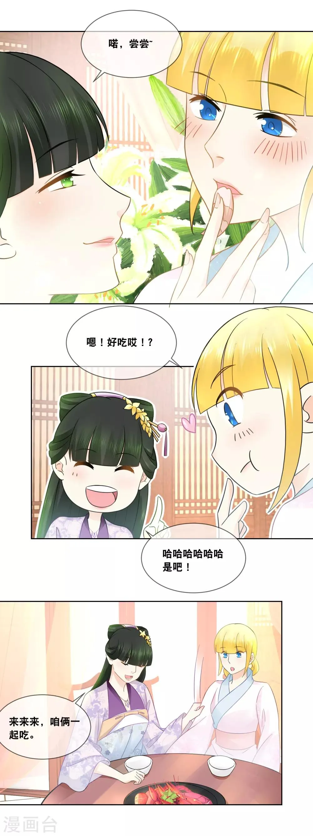 第40话 鲜香麻辣当属…… 第8页