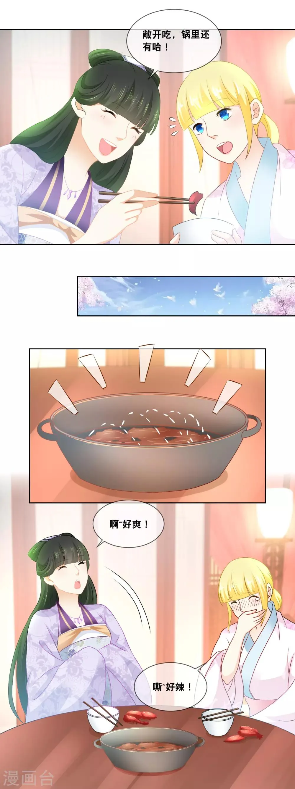 第40话 鲜香麻辣当属…… 第9页