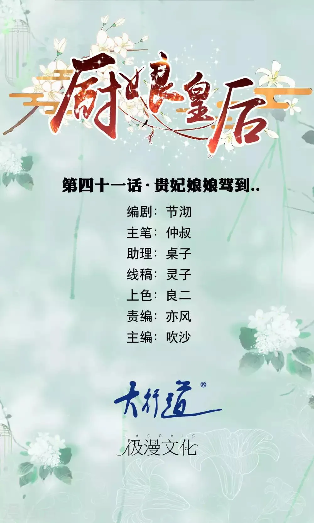 第41话 贵妃娘娘驾到…… 第1页