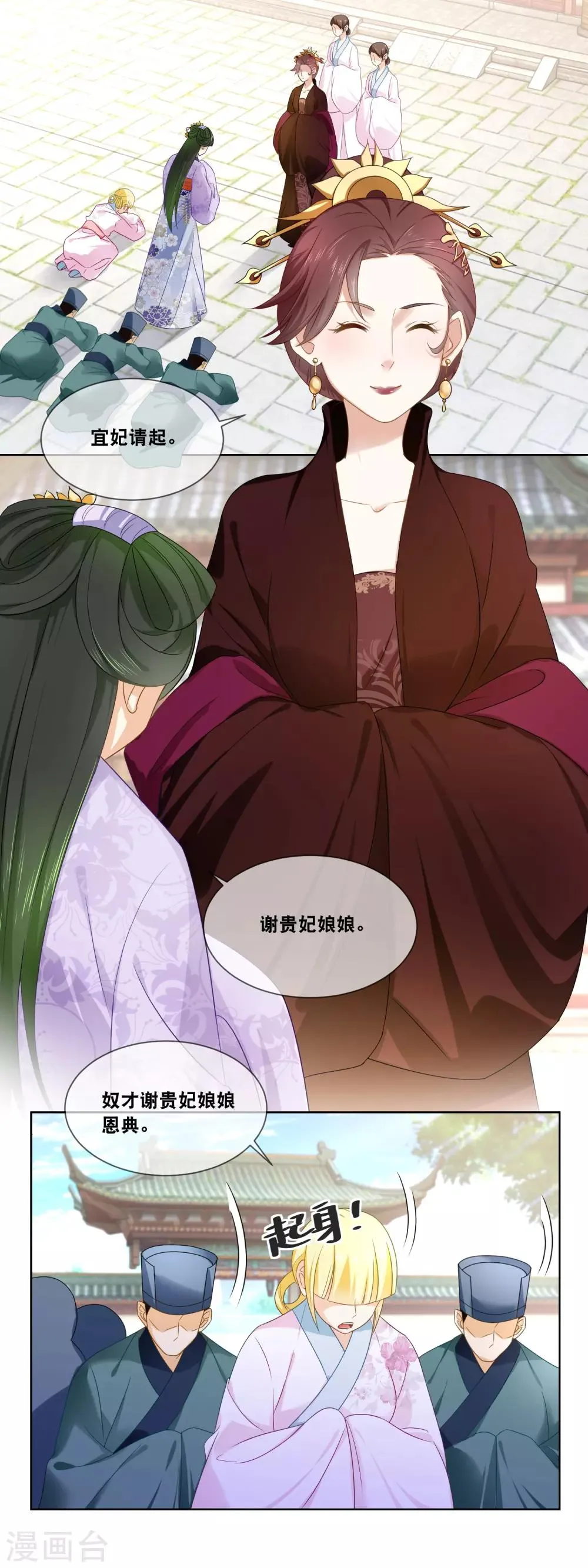 第41话 贵妃娘娘驾到…… 第2页